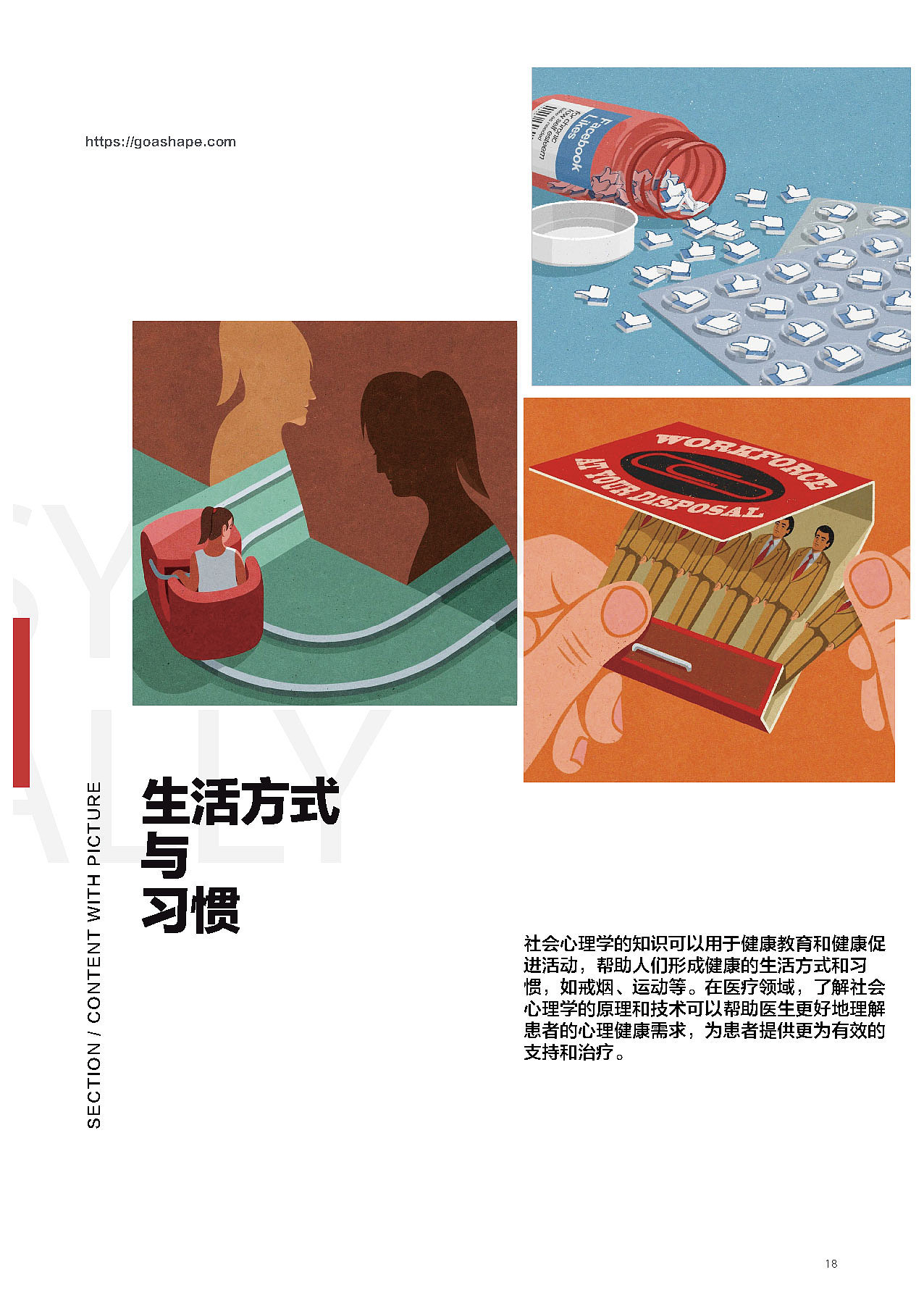 《社会心理学》书籍设计