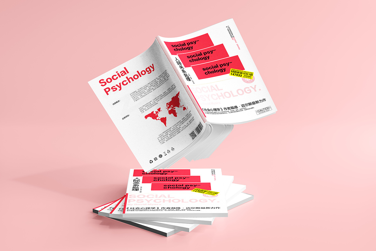 《社会心理学》书籍设计
