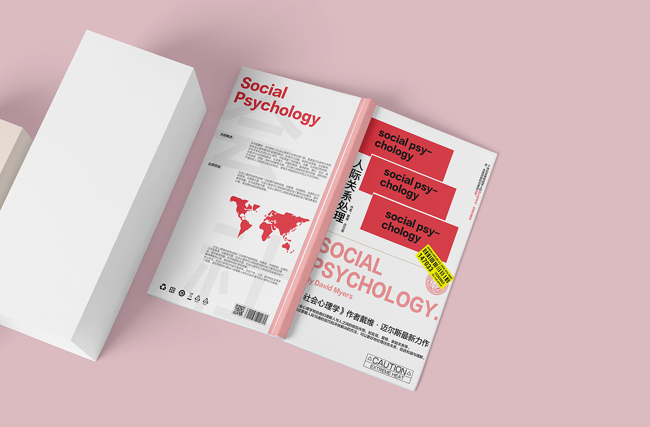 《社会心理学》书籍设计