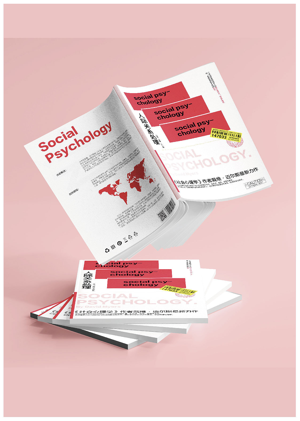 《社会心理学》书籍设计