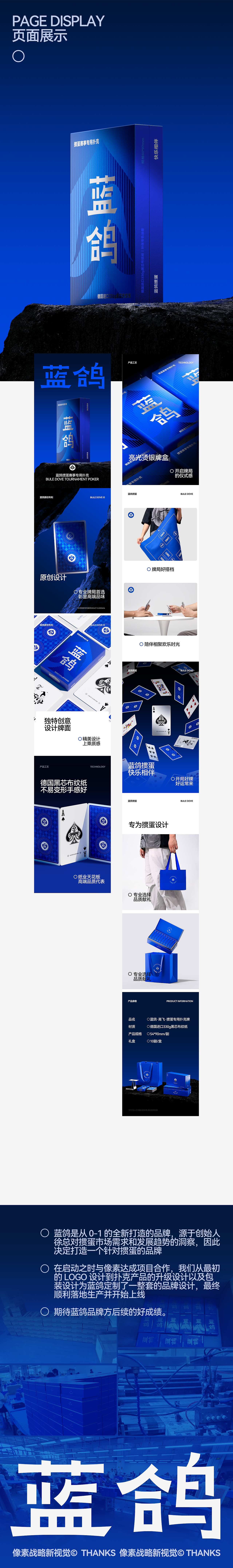 像素✖蓝鸽 品牌超级单品全案 品牌形象设计 电商视觉（图ZMzc5MjY4NDQ0） - 电商 - 站酷设计师像素品牌咨询原创素材 - 站酷ZCOOL