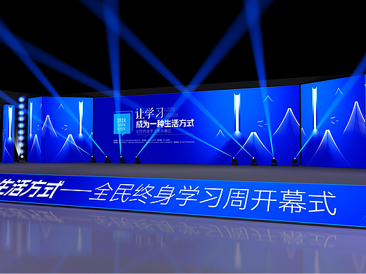 学习周开幕式设计3D效果图