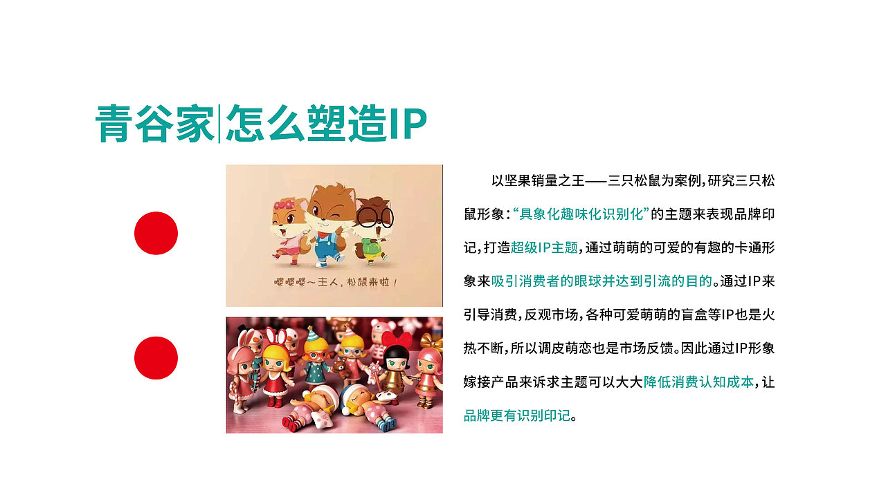 青谷家 特产 坚果包装 卡通 IP形象 VI 零食包装 插画