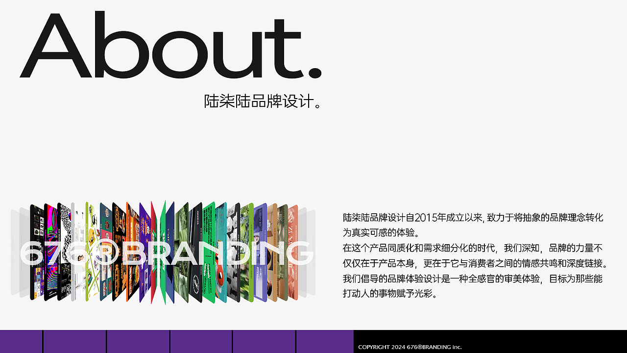 676 Branding | About us