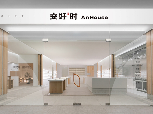 原创设计 | 轻中式下午茶-安好时品牌创建全案设计解析