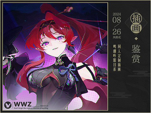 【鸣潮】插画作品展示（个人主页-ZNzAyOTM0ODg=） - 游戏原画 - 站酷设计师Wwz_污污子原创素材 - 站酷ZCOOL