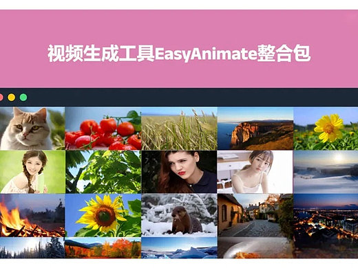 本地版的“可灵”，视频生成工具EasyAnimate