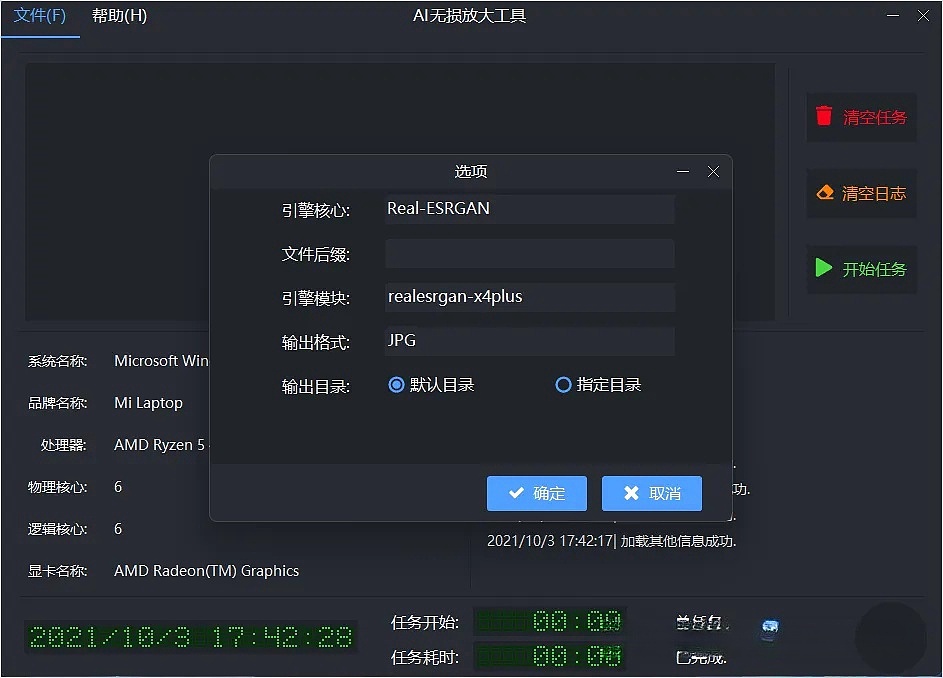 AI 批量图片无损放大工具:AI Lossless Zoomer