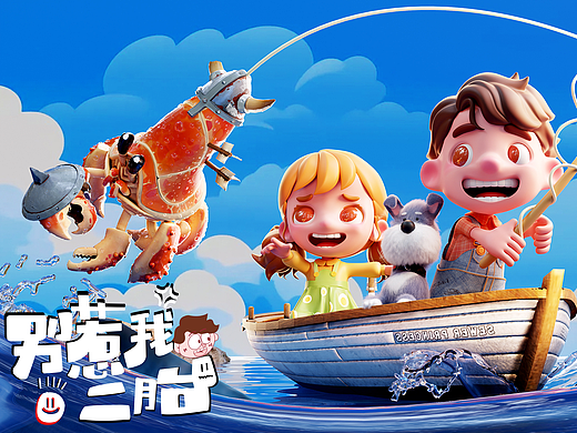 【别惹我二胎】奇幻夏日冒险童话