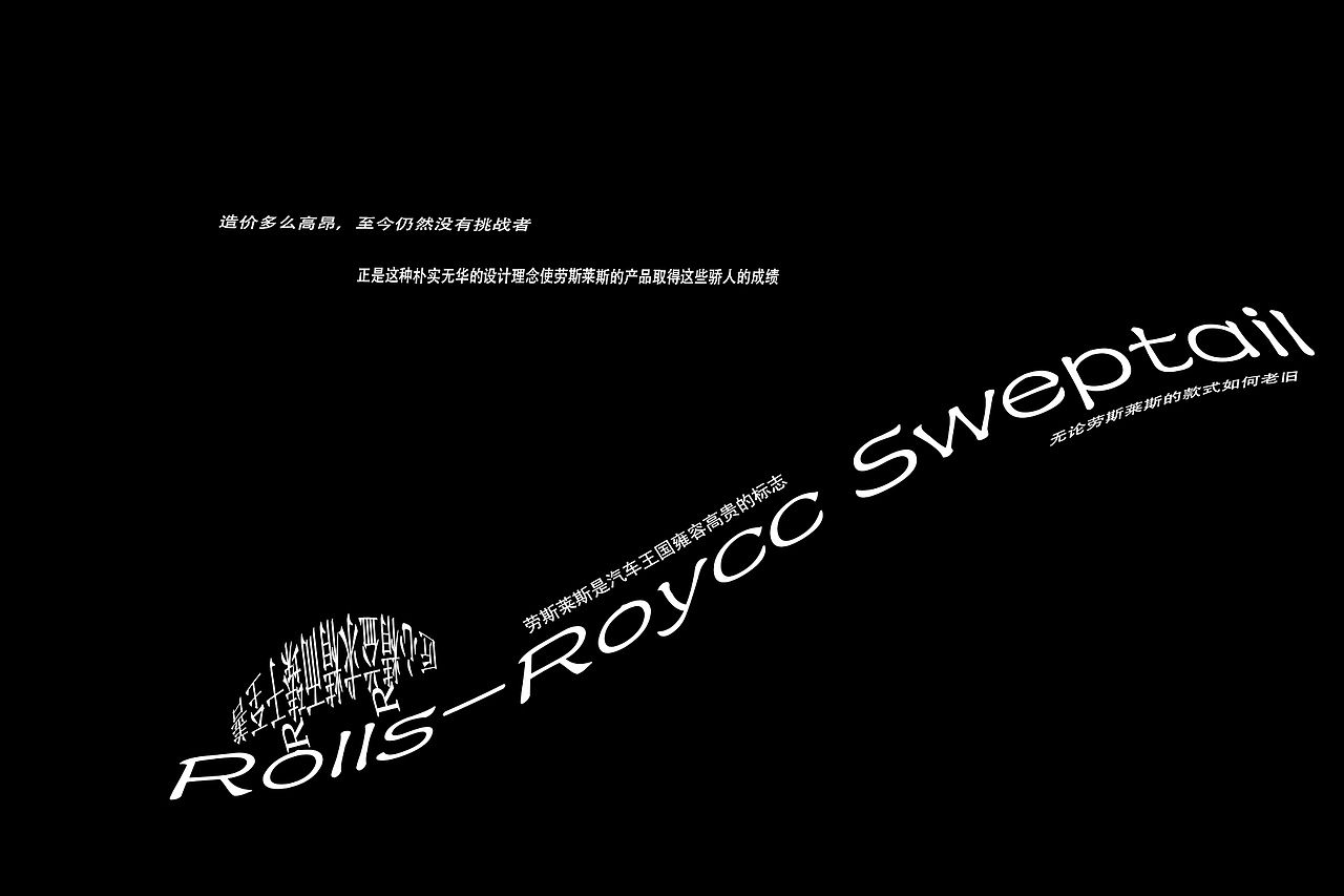 汽车劳斯莱斯官方文案