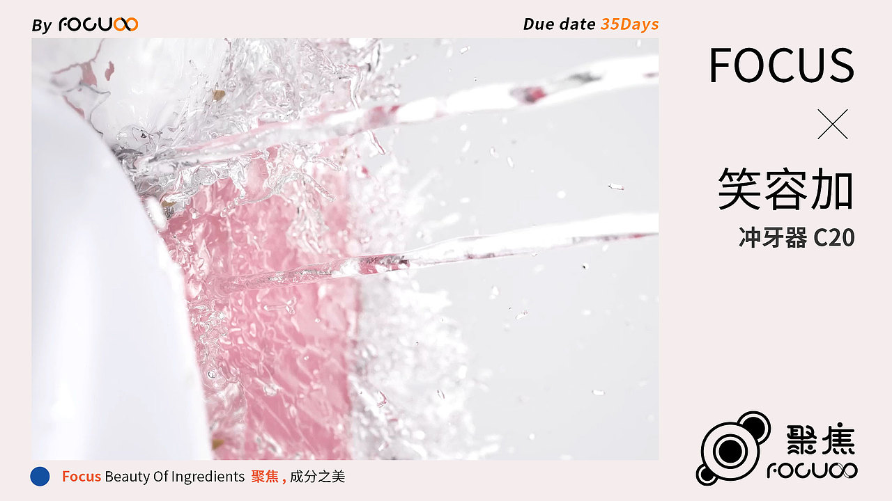 FOCUS 笑容加 |USMILE C20 冲牙器——成分&细胞CG