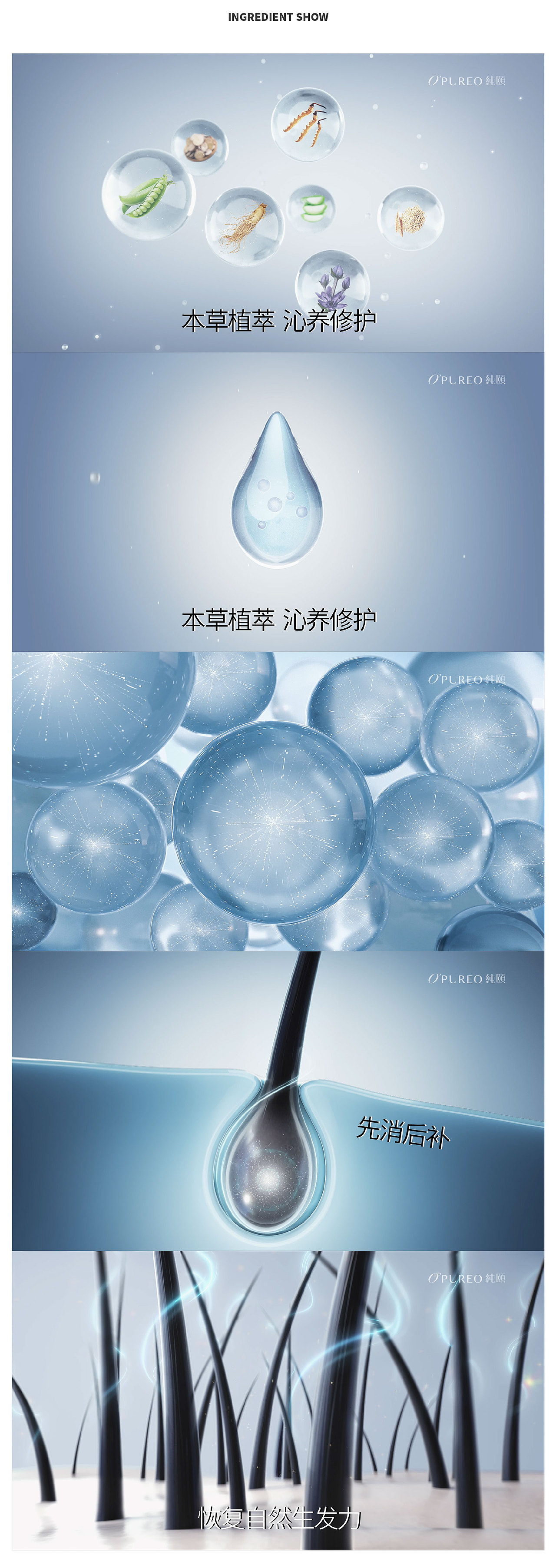 FOCUS X 纯颐|沁养头皮精华——成分&细胞CG