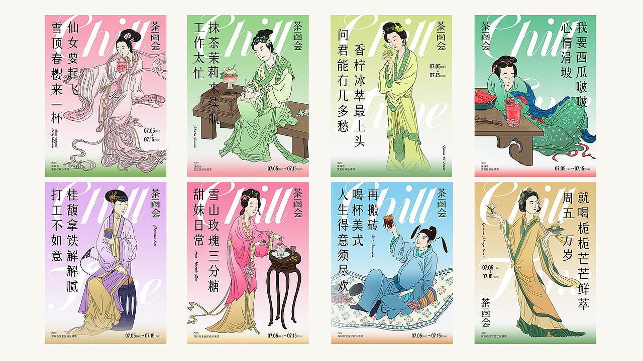 CHILL茶画会|活动全案设计