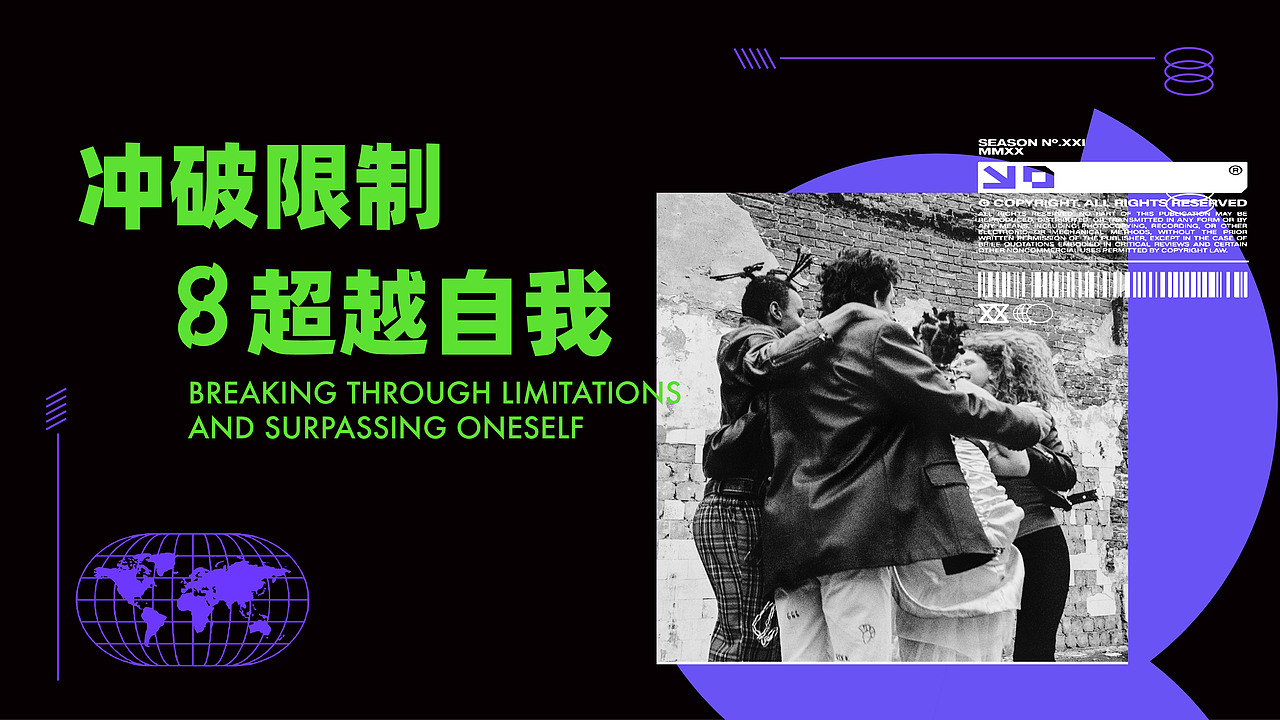 第八象限品牌提案 | 运动品牌设计