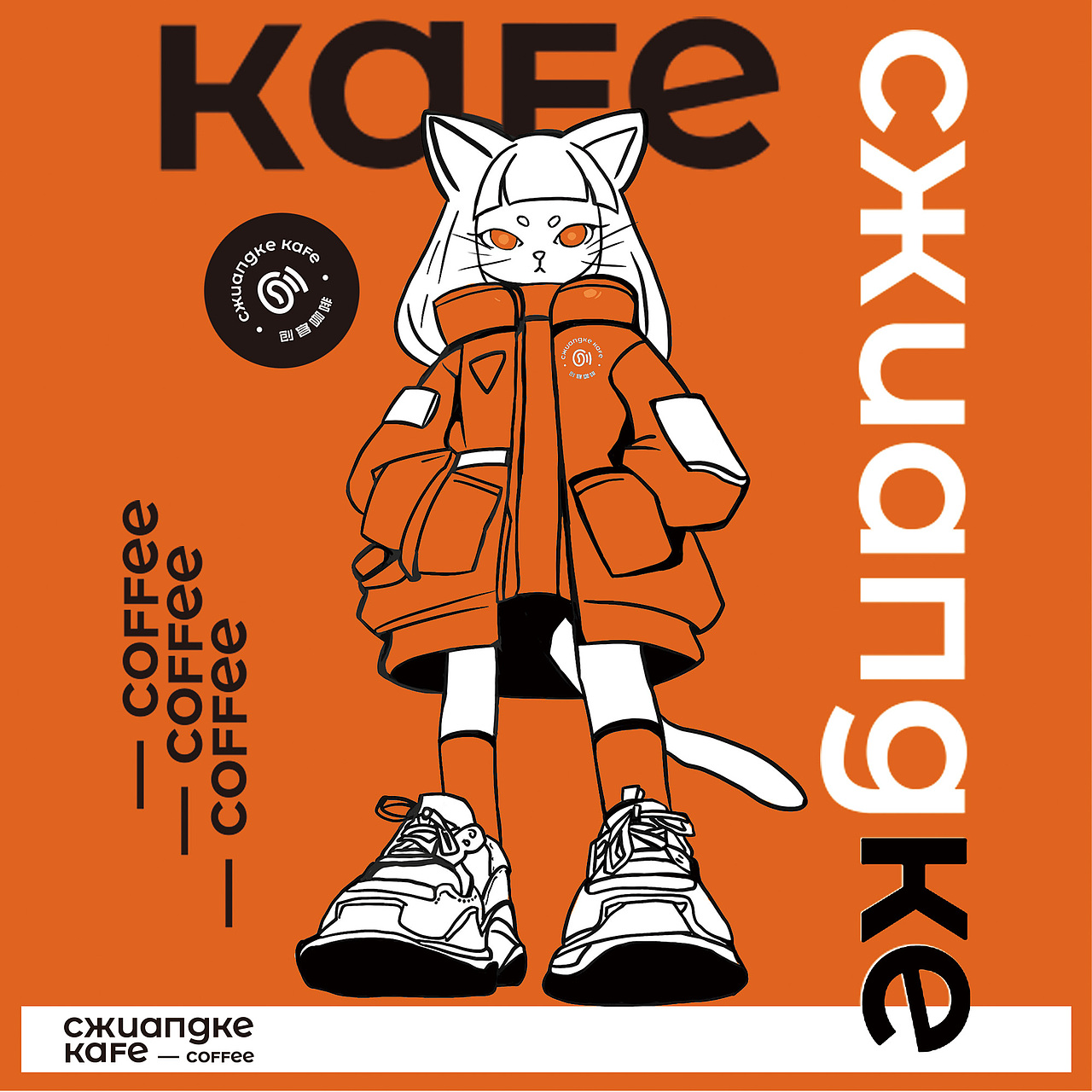 创客咖啡 | 猫咪元宝潮酷IP形象