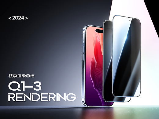 2024 Q1-Q3 渲染总结 品牌合作案列
