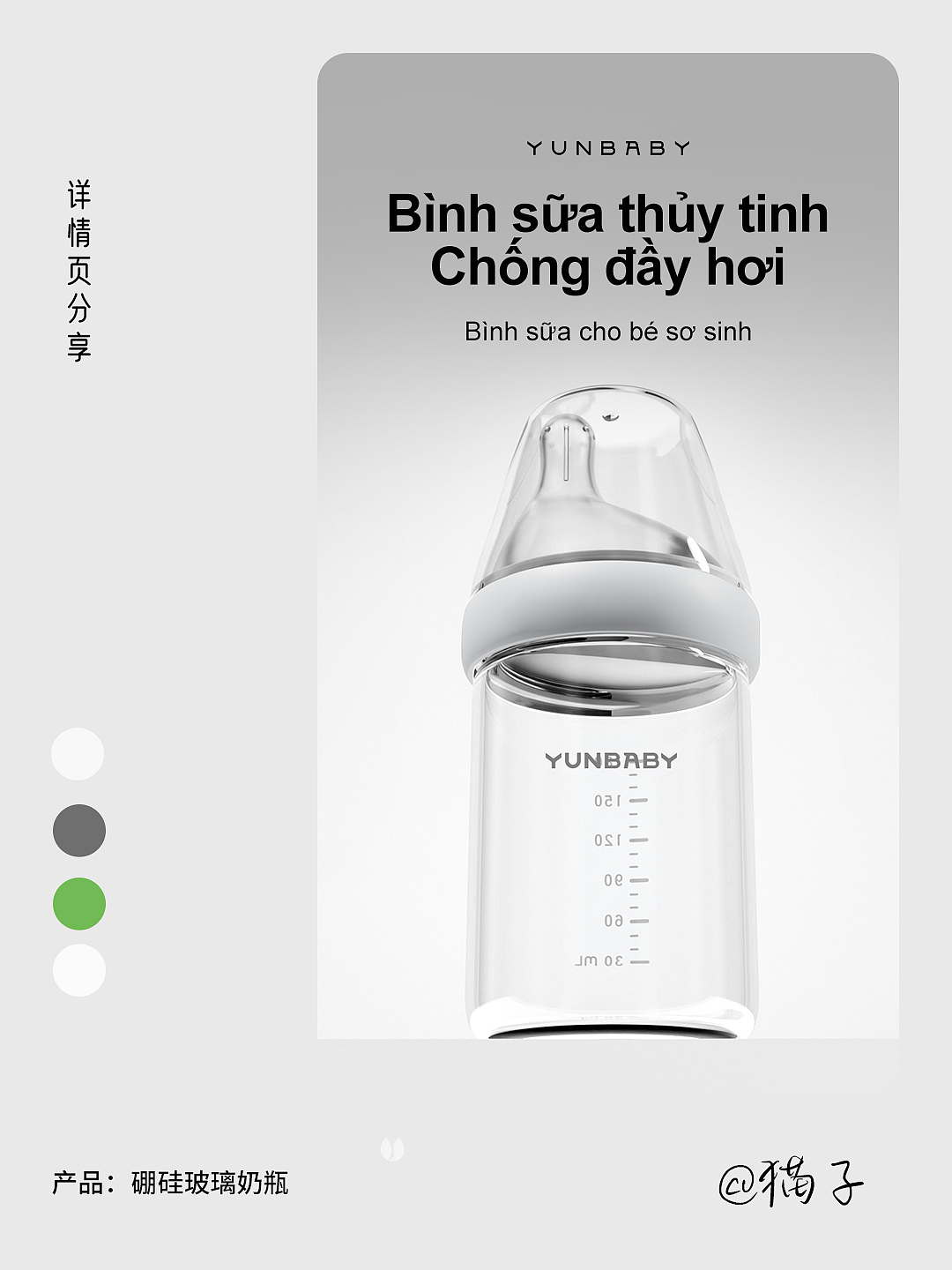 硼硅胶玻璃奶瓶