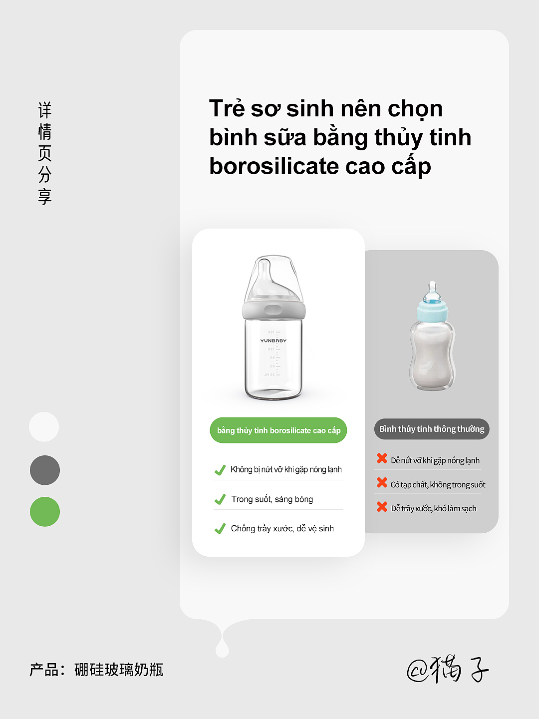 硼硅胶玻璃奶瓶