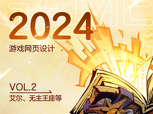2024部分游戏视觉合集