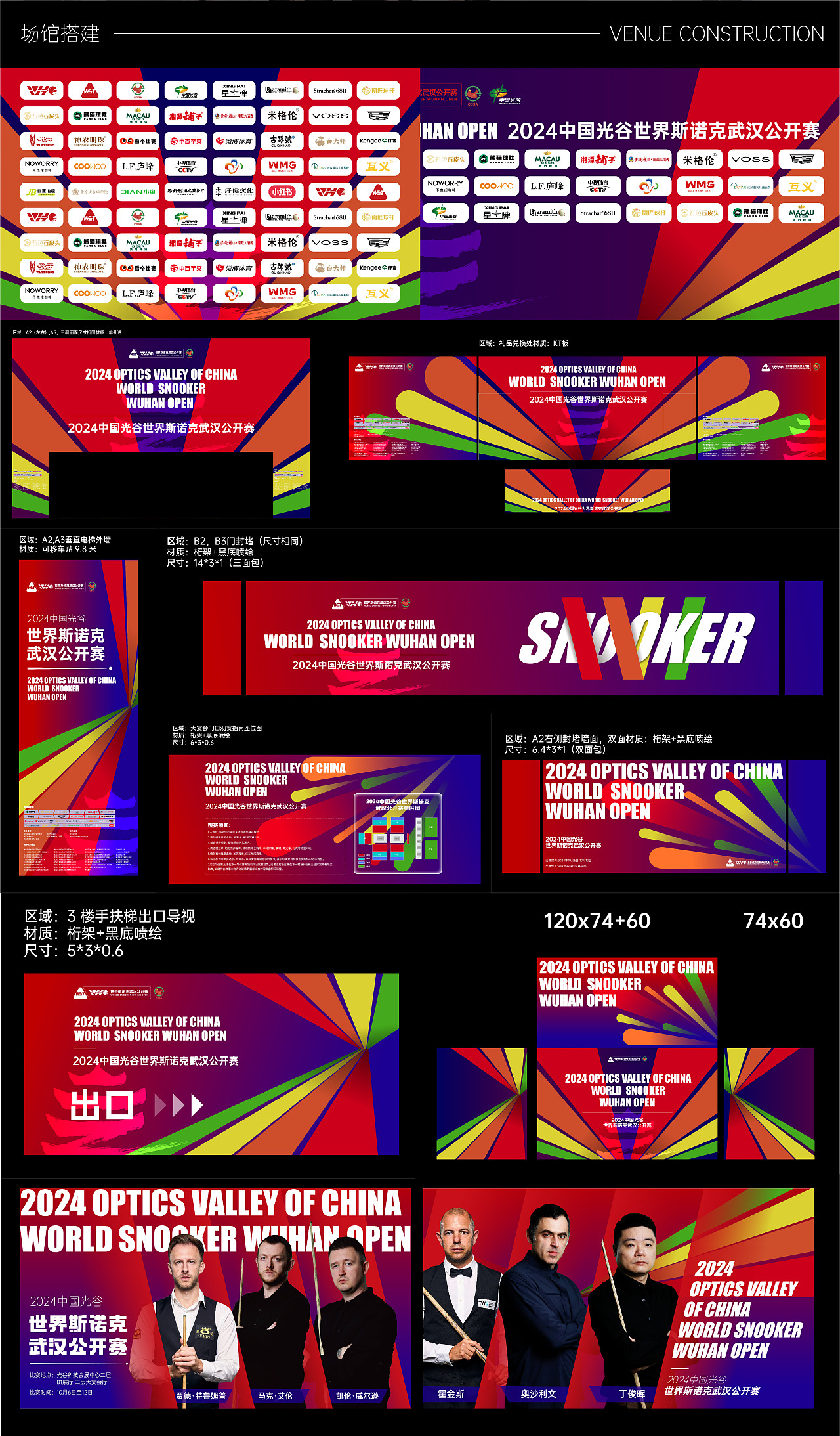 世界斯诺克 武汉公开赛（图ZMzc5MjkzODQ0） - 品牌 - 站酷设计师叉某人XY原创素材 - 站酷ZCOOL