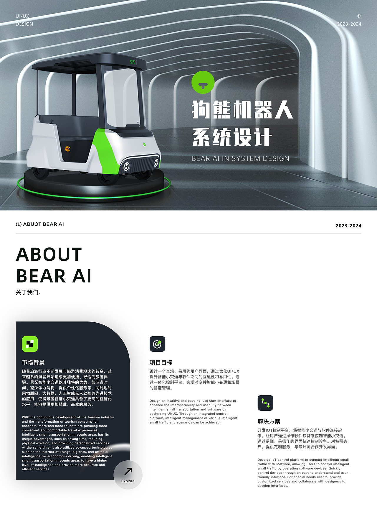 2023-2024 | UI作品集