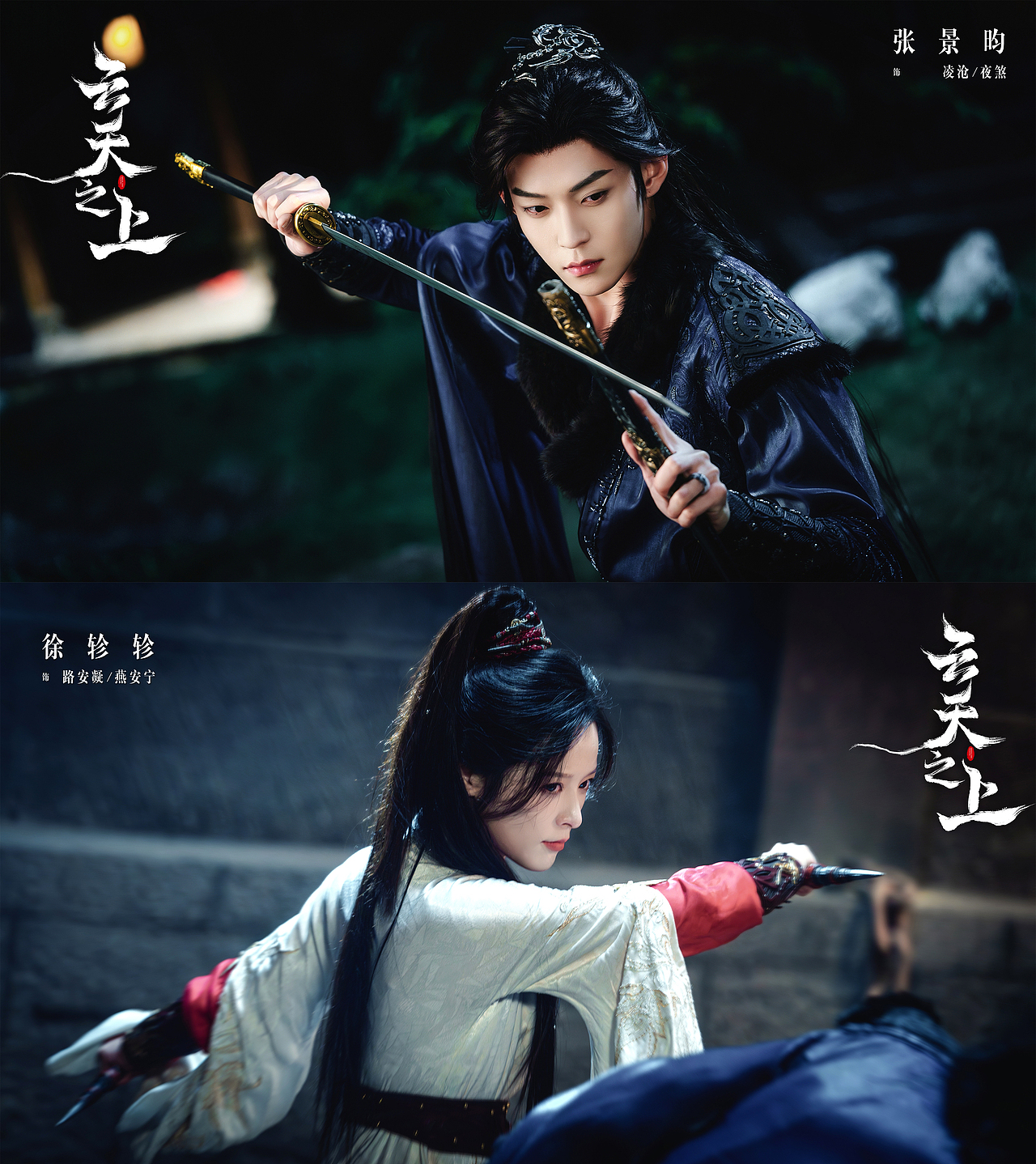 网剧《云天之上》杀青朋友圈