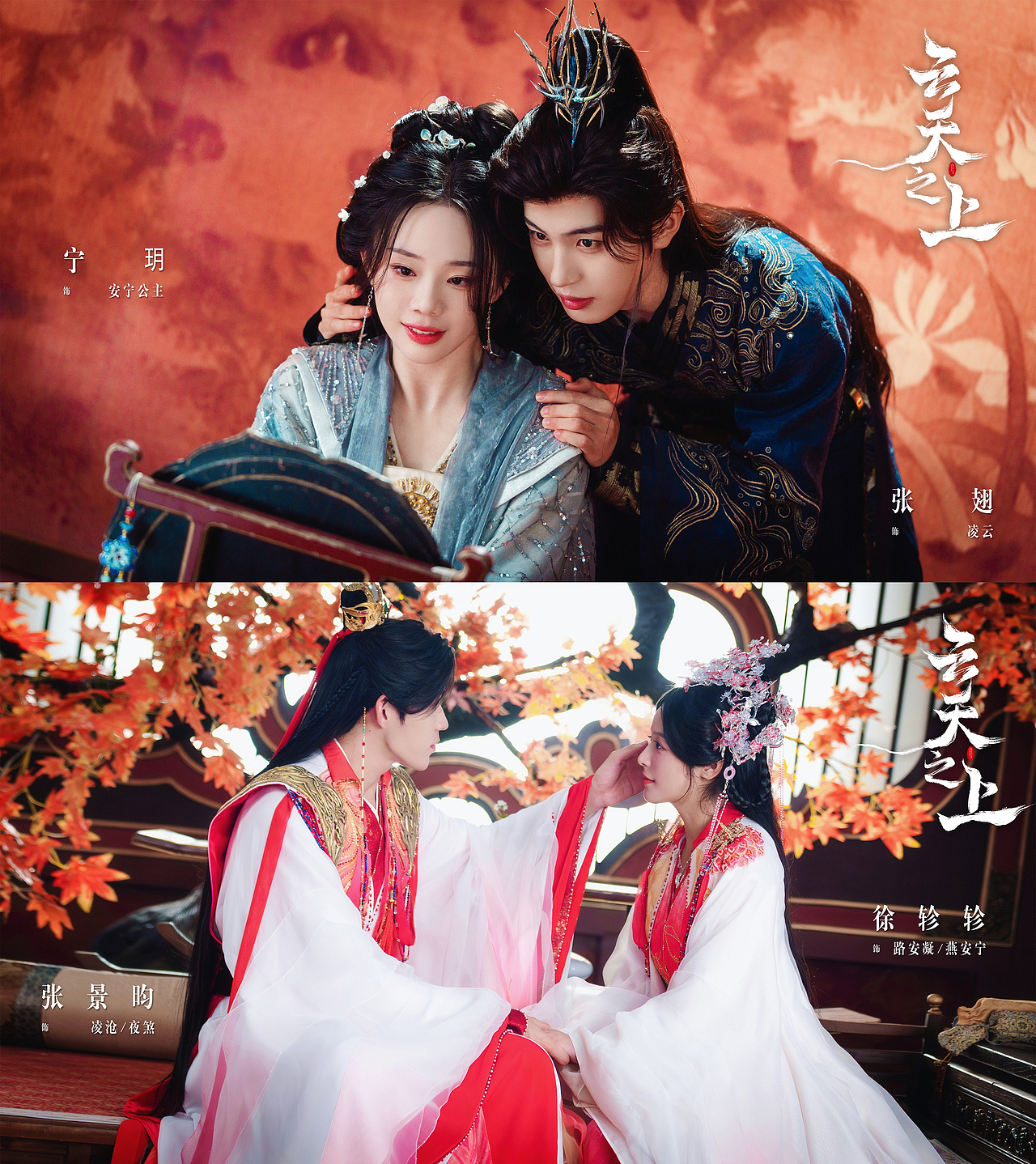 网剧《云天之上》杀青朋友圈