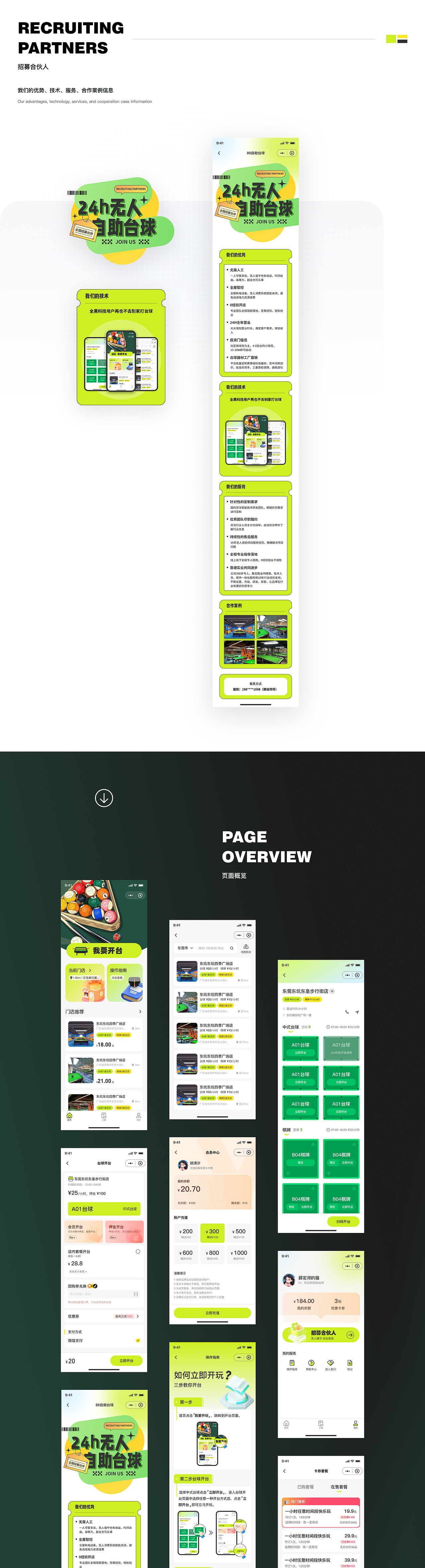 2023-2024 | UI作品集