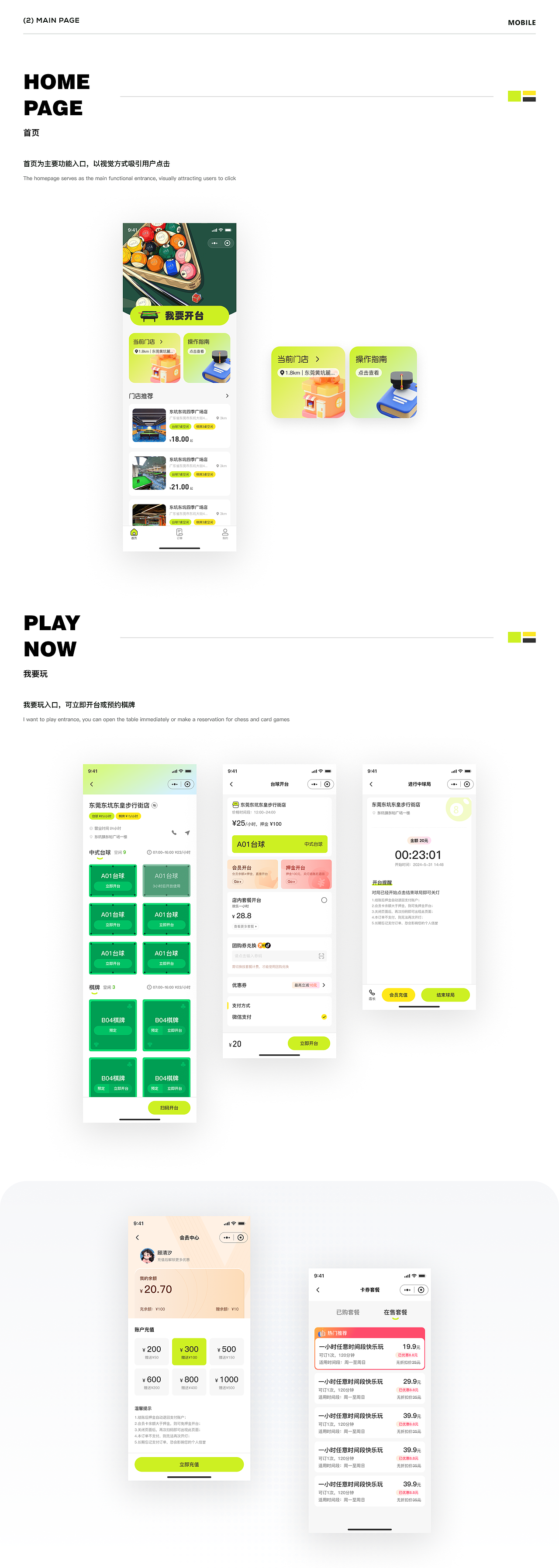 2023-2024 | UI作品集