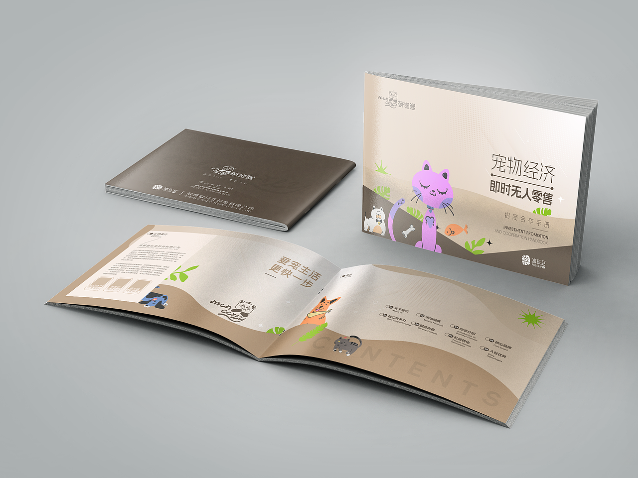 无人宠物招商手册