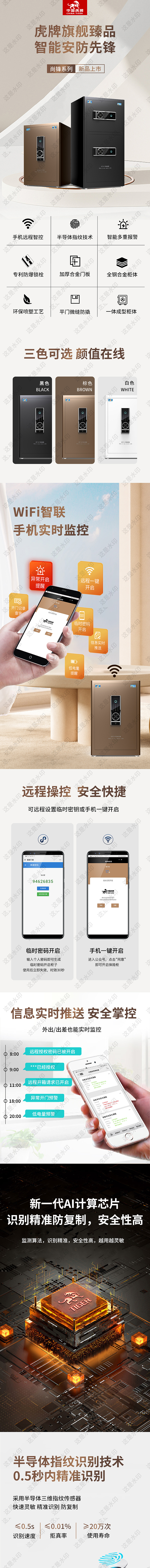 电商详情 | 保险柜详情页 3C产品详情页分享