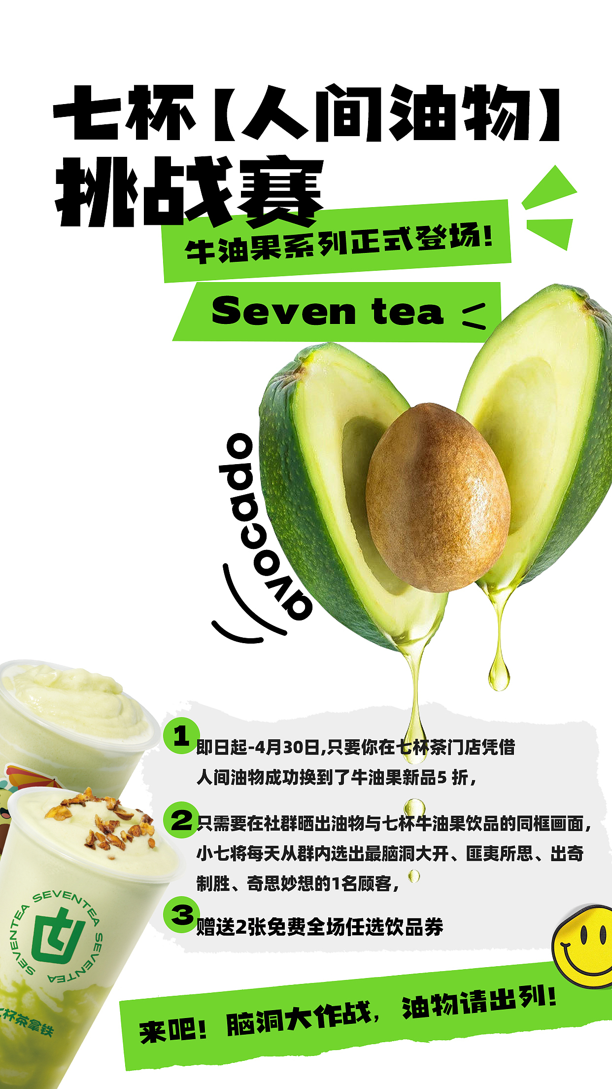 奶茶品牌小红书营销海报