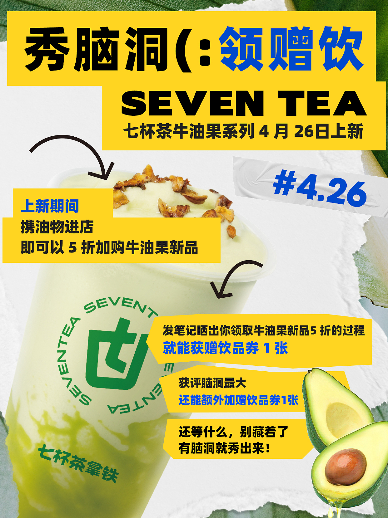 奶茶品牌小红书营销海报