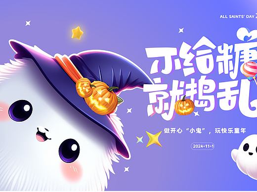 万圣节儿童主题商场主视觉设计