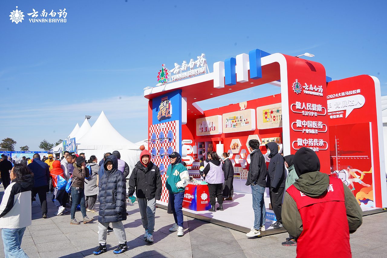 白药大连马拉松