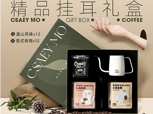 咖啡礼盒展示海报