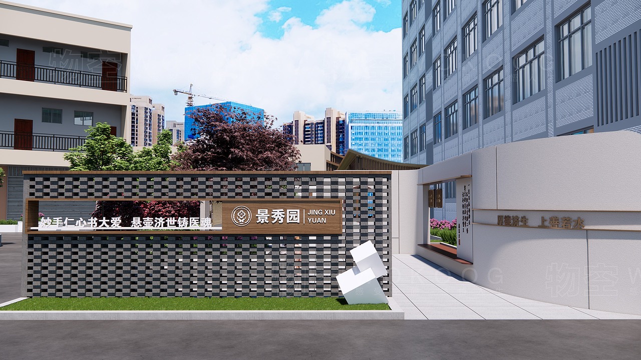 中医文化主题园地