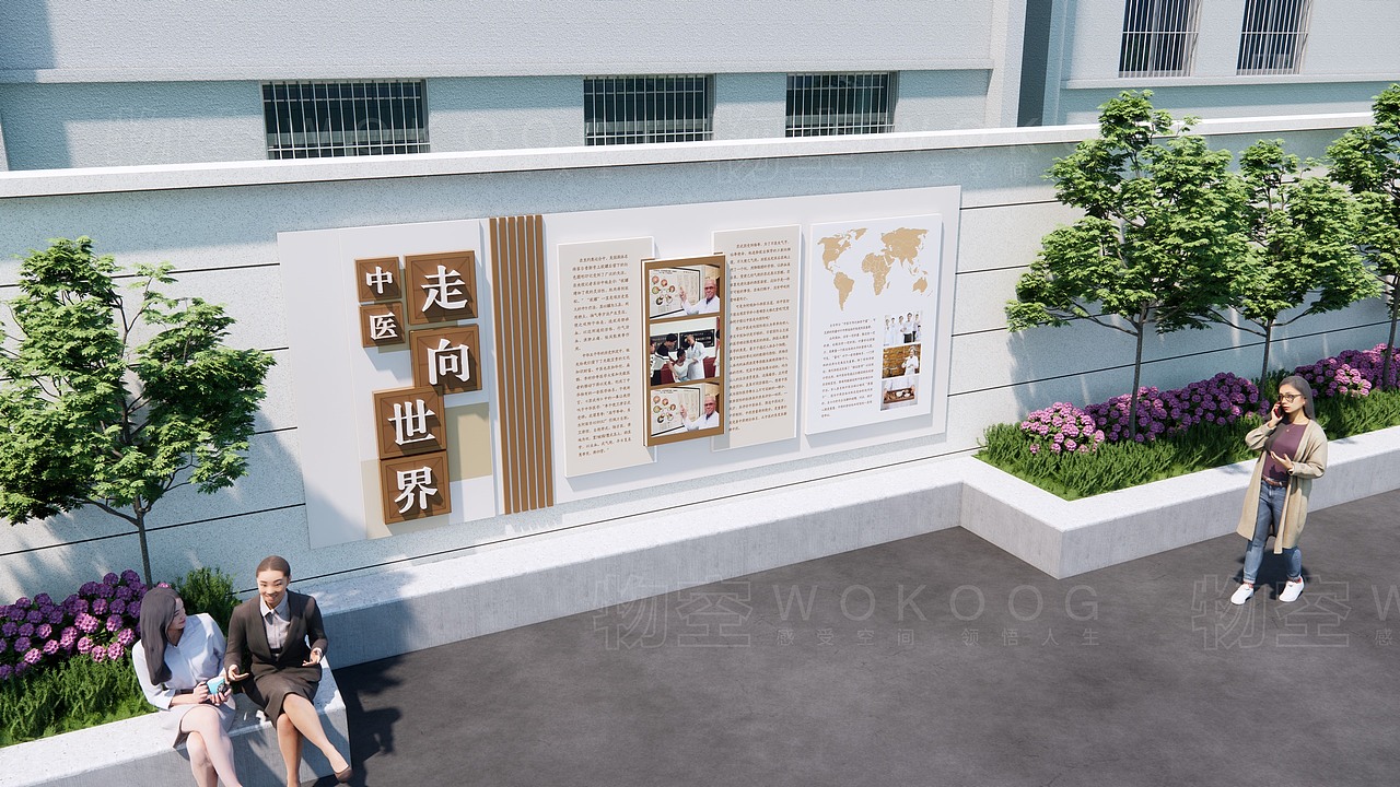 中医文化主题园地