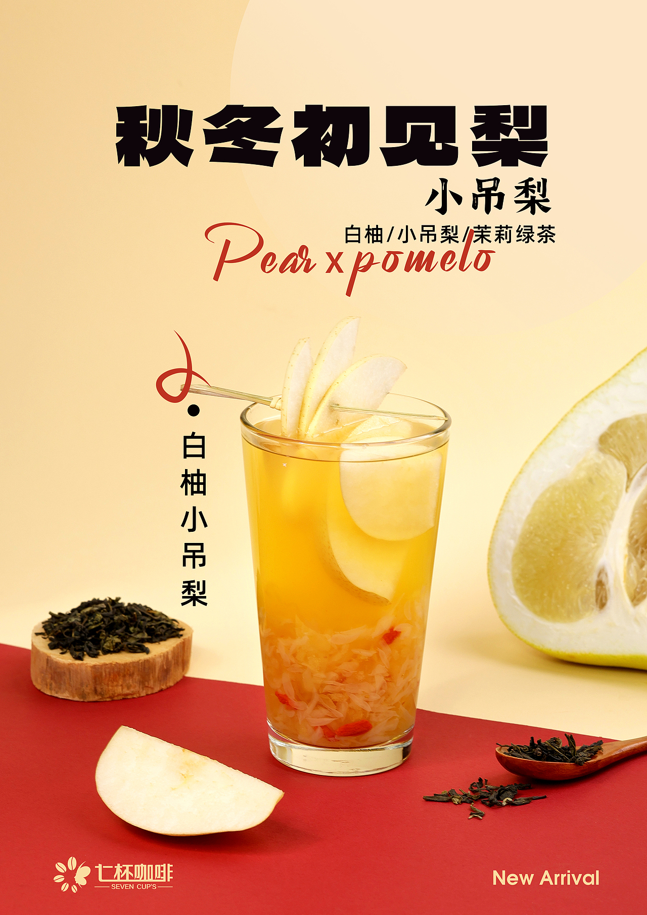 奶茶海报集合①