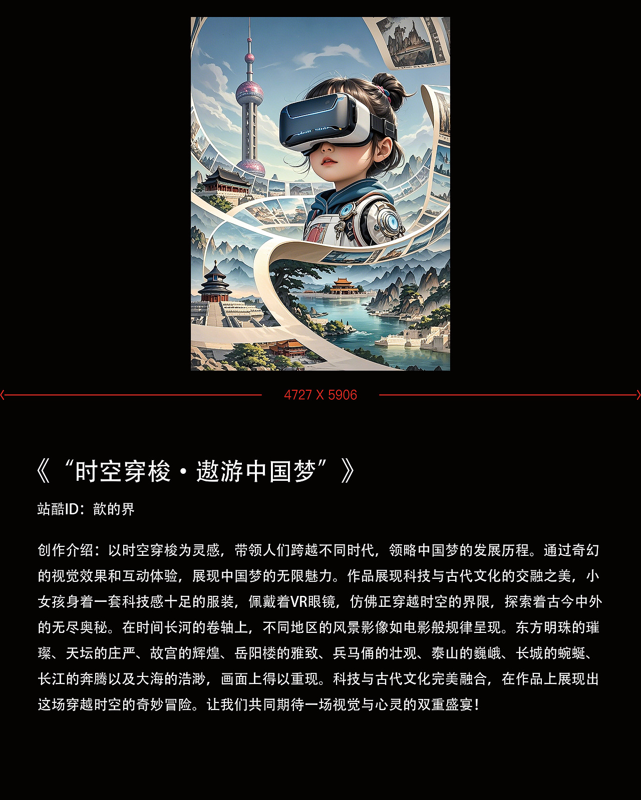 《“时空穿梭·遨游中国梦”》（图ZMzc5MzAwMTA4） - 其他平面 - 站酷设计师歆的界原创素材 - 站酷ZCOOL