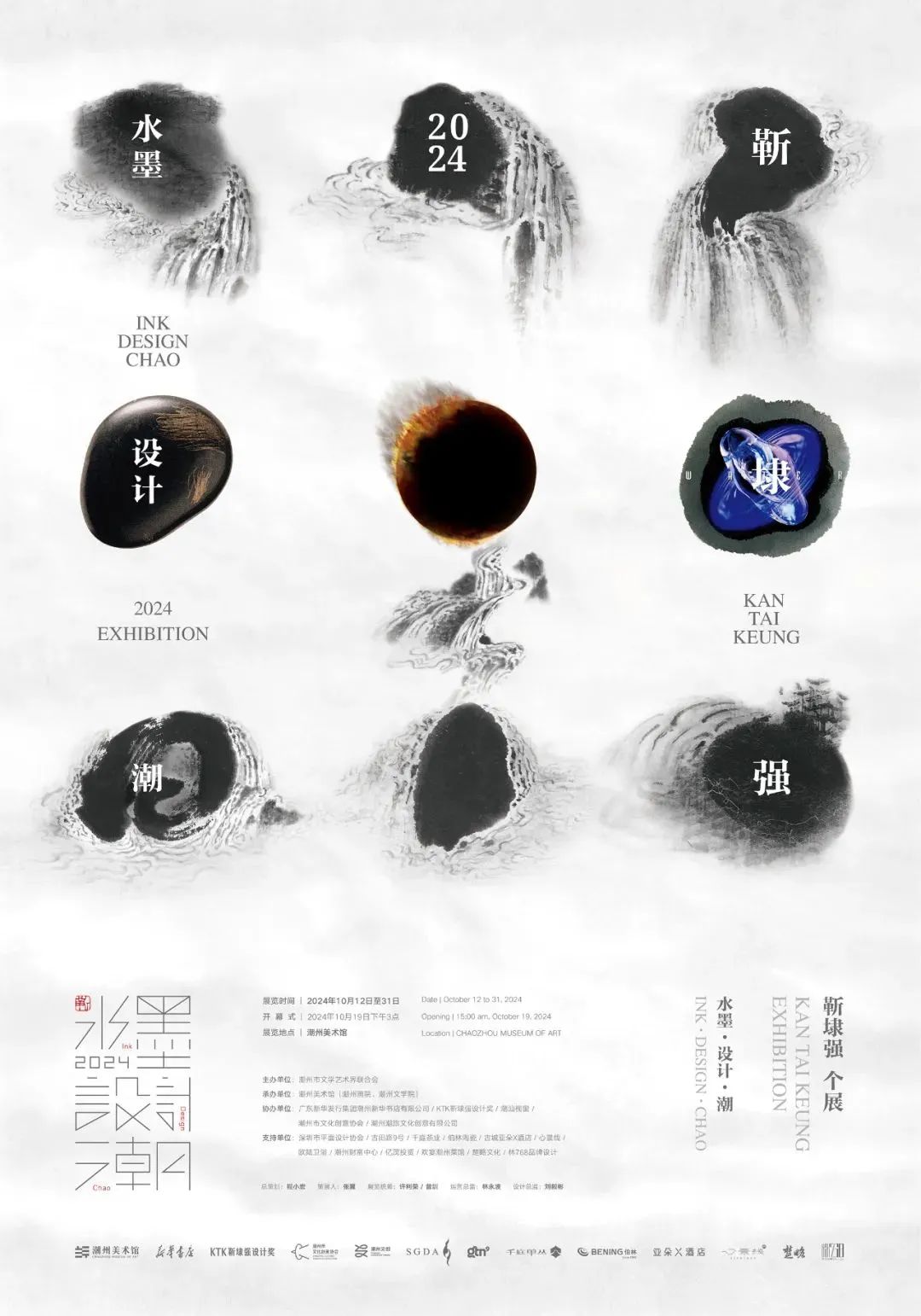 靳叔文创!重磅登录「水墨·设计·潮」展览