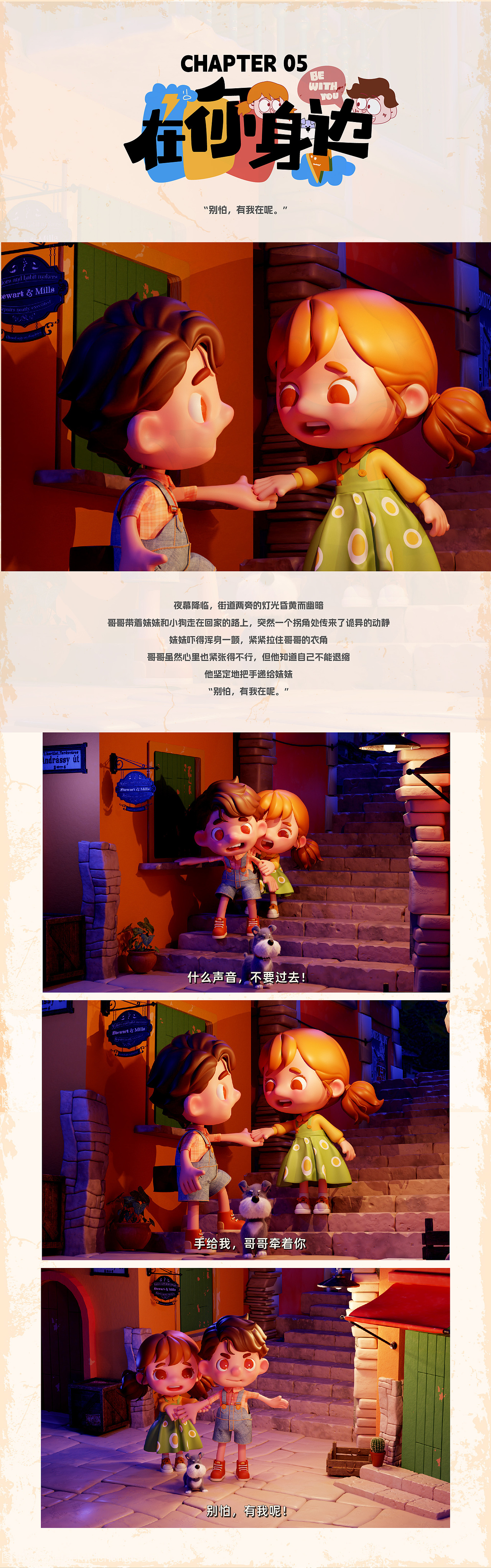 【别惹我二胎】奇幻夏日冒险童话