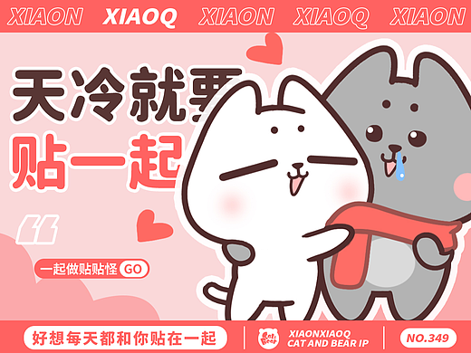 猫与熊 甜蜜小情侣的日常表情包 | 原创IP可授权