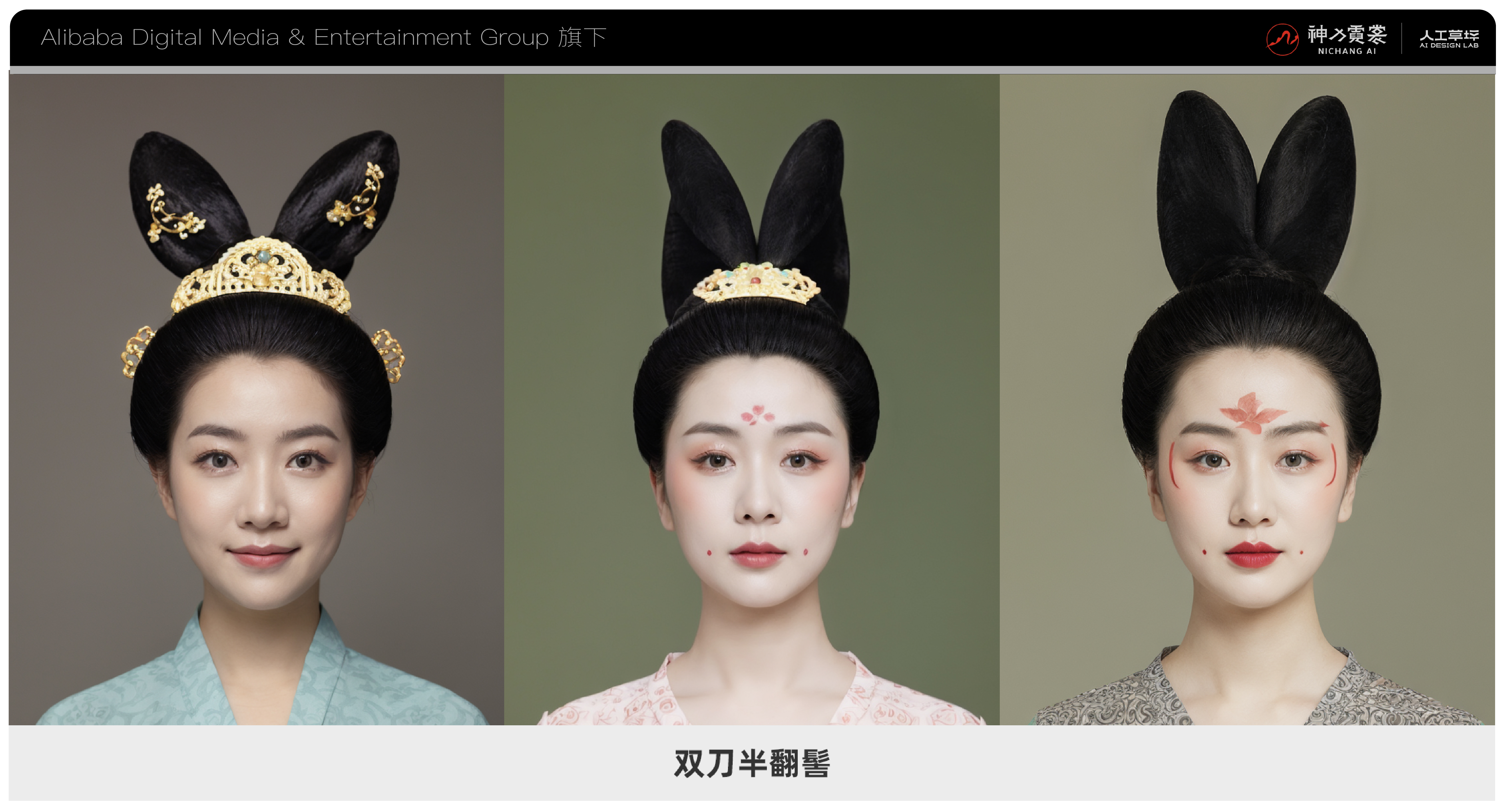 如何让唐宋、民国妆发更符合现代性审美？——“神力霓裳”妆发灵感的细节解读（图ZMTQ5Mzg1MTI=） - 资讯 - 站酷设计师人工草坪AIDESIGN原创素材 - 站酷ZCOOL