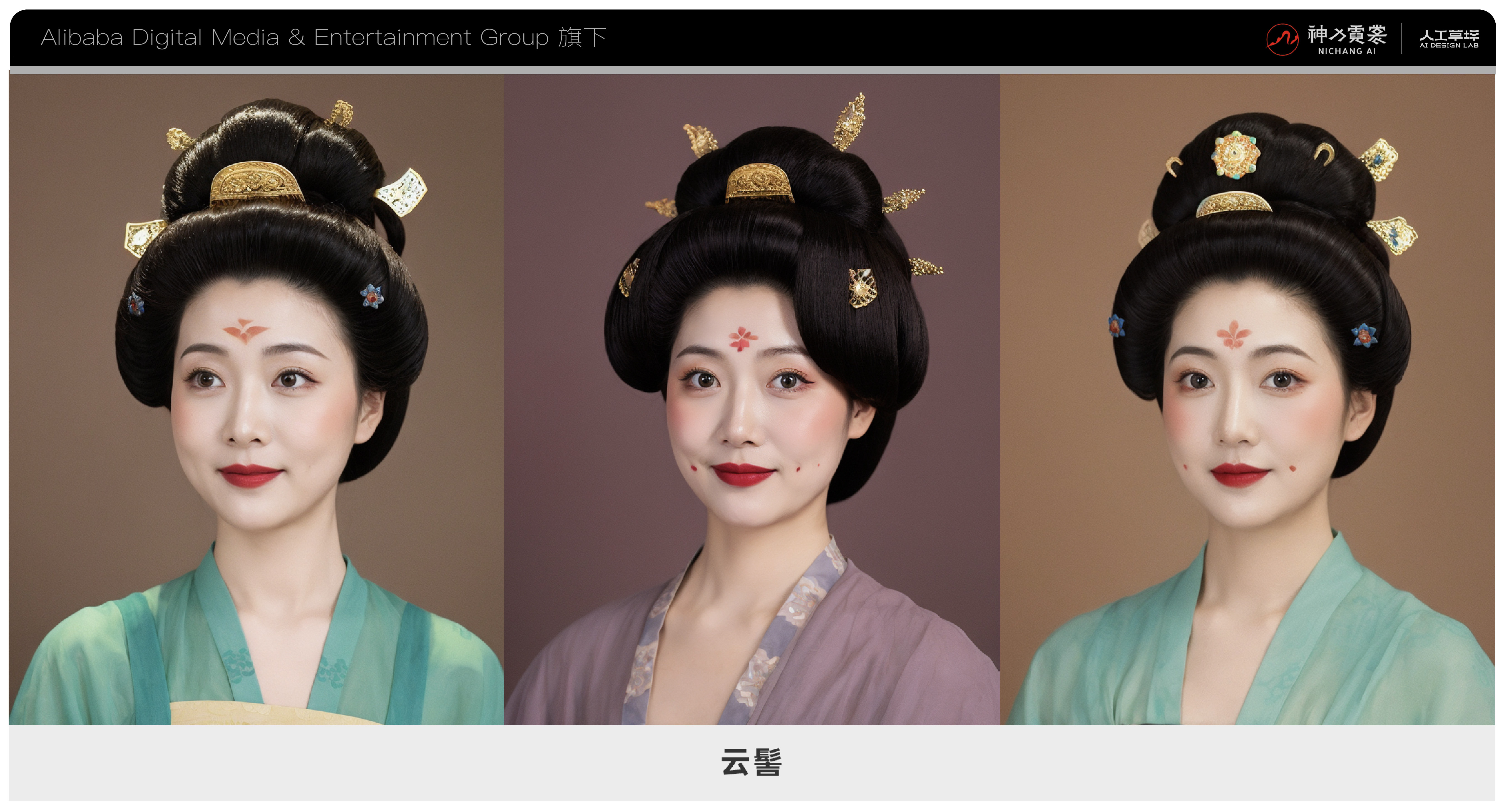 如何让唐宋、民国妆发更符合现代性审美？——“神力霓裳”妆发灵感的细节解读（图ZMTQ5Mzg1Mjg=） - 资讯 - 站酷设计师人工草坪AIDESIGN原创素材 - 站酷ZCOOL