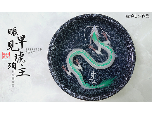 树脂画，千与千寻白龙