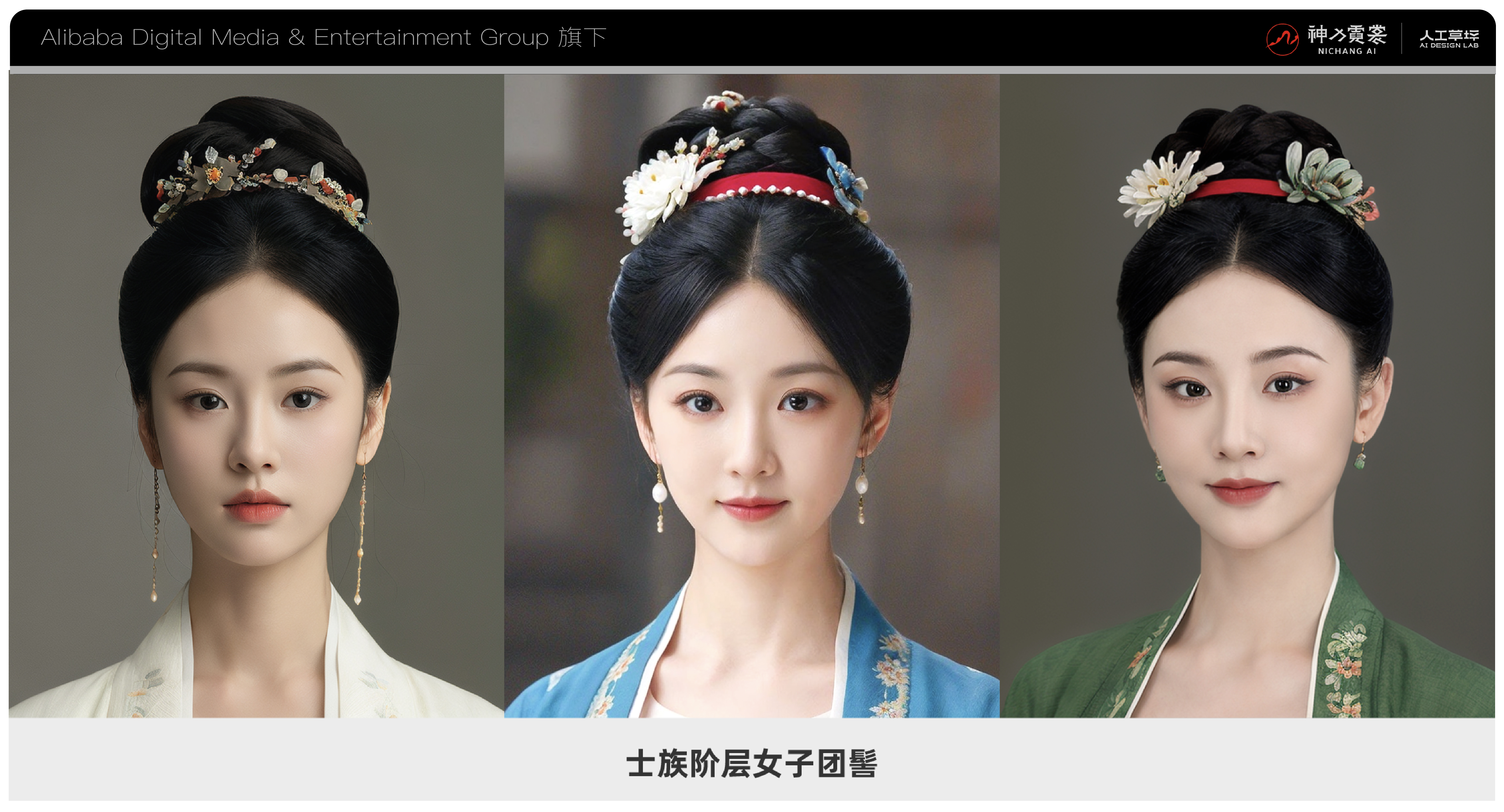 如何让唐宋、民国妆发更符合现代性审美？——“神力霓裳”妆发灵感的细节解读