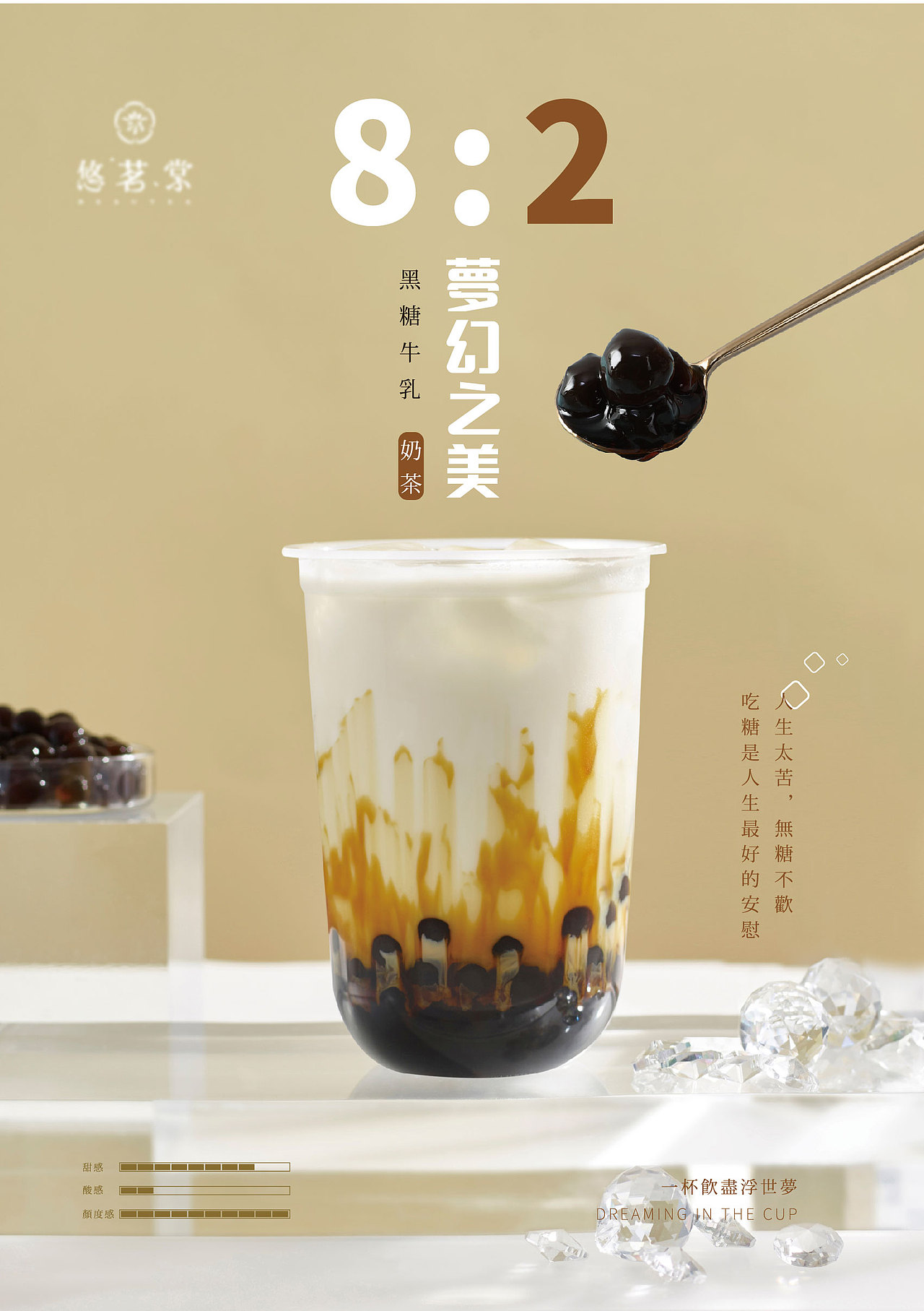 黑糖牛乳饮品海报（图ZMzc5MzA2Njgw） - 海报 - 站酷设计师Z48489712原创素材 - 站酷ZCOOL