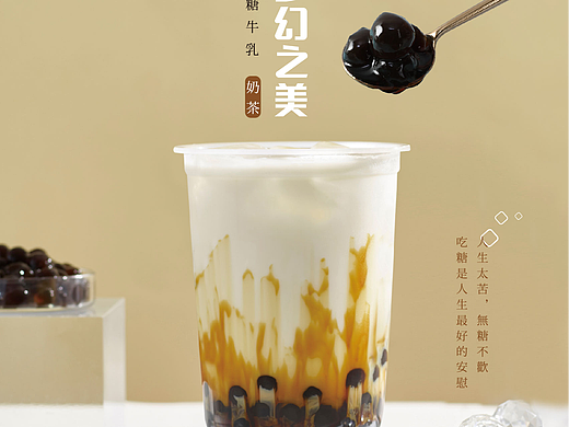 黑糖牛乳饮品海报