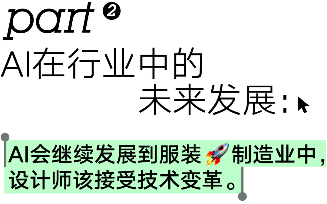 草坪聊聊｜AI在服装设计领域中，远不只是一个电子化的“服装字典”（图ZMTQ5Mzg2NTY=） - 观点 - 站酷设计师人工草坪AIDESIGN原创素材 - 站酷ZCOOL